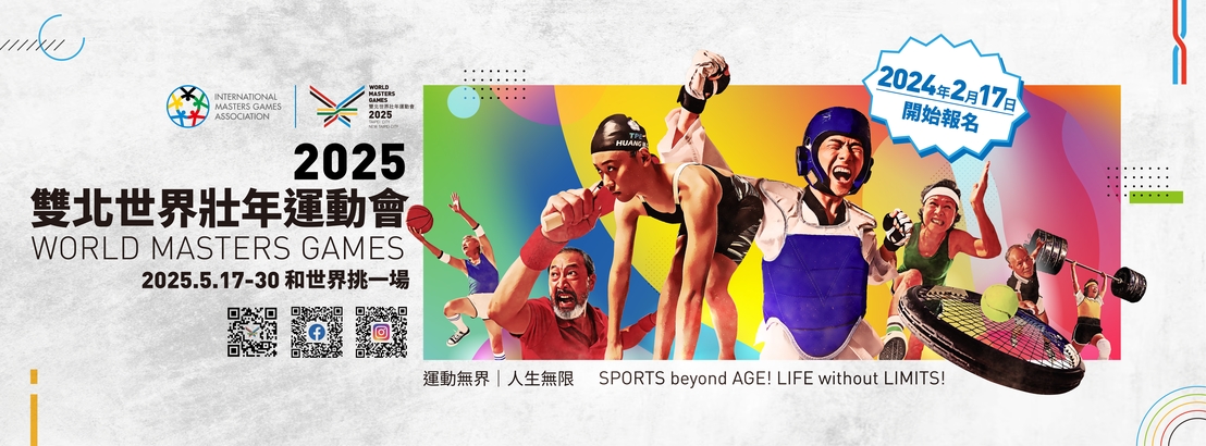 2025雙北世壯運__網站banner